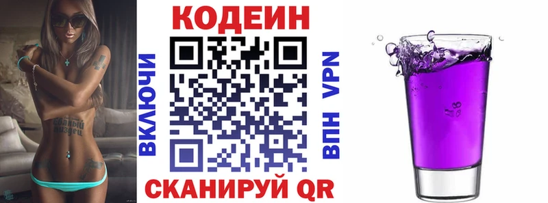 Кодеин напиток Lean (лин)  Кущёвская 